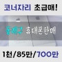 부산 동래구 휴대폰매장 상가임대 ; 코너매장 휴대폰 시설 그대로 권리금 700만원 초급매 소자본창업!