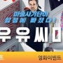 [라콘테 영화이벤트] 나우 유 씨미 2 무료 예매권 증정 !!