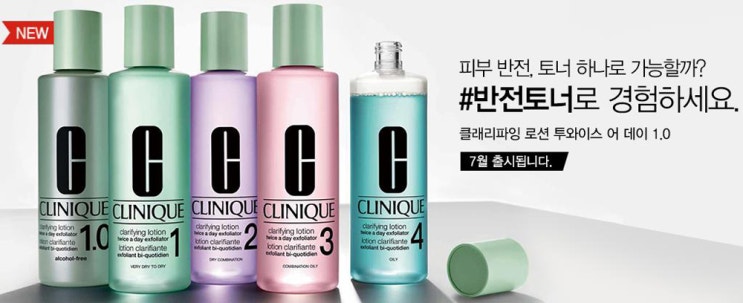 크리니크 반전토너 / 이달의 소핑혜택 : 네이버 블로그
