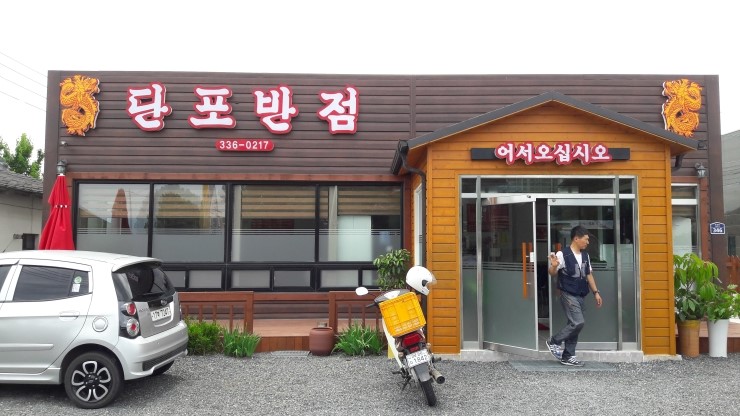 영천 맛집/ 영천 중국집 단포초앞 단포반점 볶음밥과 짜장면 : 네이버 블로그