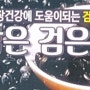 검은콩으로 뱃살 빼자 3탄 (삶은 검은콩)