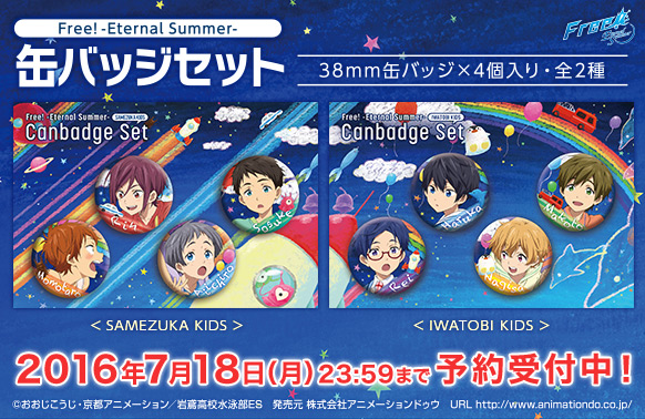 쿄애니샵! Free! -Eternal Summer- 캔뱃지 세트 & 2포켓 클리어파일 