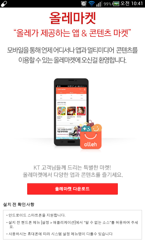 올레 고객센터 다운받기 / 올레마켓 / 원 스토어 / one store / 어플 설치 : 네이버 블로그 올레 고객센터 다운받기 / 올레마켓 / 원 스토어 / One Store / 어플 설치 : 네이버 블로그