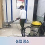 [대전은행청소]농협은행 청소현장 보고가세요!