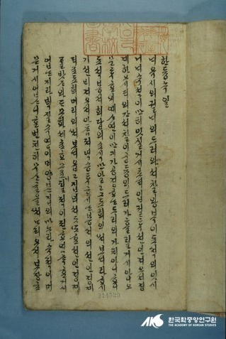 [분당국어논술학원][대학입시컨설팅]한중록(閑中錄)-혜경궁 홍씨 해설 : 네이버 블로그