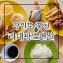 홍천 여행 조식 배불리 먹었어요~!!