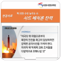 [부사관/장교 면접자료] 핵위협 수위 높이는 北... 사드배치론 탄력