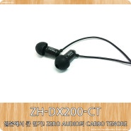제로오디오(ZERO AUDIO) ZH-DX200-CARBO TENORE 리뷰