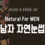 남자 자연눈썹 Natural For MEN