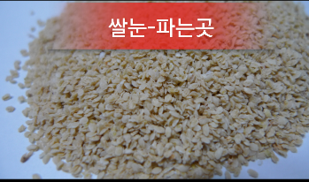 쌀눈-내몸사용설명서-현미쌀눈 : 네이버 블로그