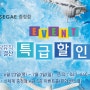 영창뮤직 상반기 결산 '특급할인 행사' / 신세계백화점 충청점(2016.06.23~07.03)