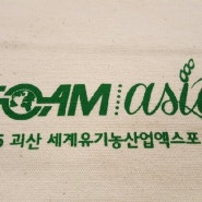 IFOAM 아시아 유기농지도자교육