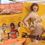 굿바이싱글~김혜수를 위한 한국코미디영화~그녀의 몸매와패션, 연기는 걸크러쉬로서 충분 그자체