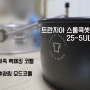 백패킹/캠핑 코펠 버너 리뷰 : 트란지아 스톰쿡셋 25UL/GB