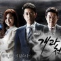 MBC 수목드라마 "개과천선"