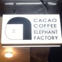 [천안 맛집] 추억이 쌓여 있는 카페 코끼리 공장