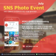 [이벤트공지] 7월 SNS 인증샷 이벤트 - 이비스 앰배서더 인사동 이용 후 인증샷 올리고, 숙박권 받자!