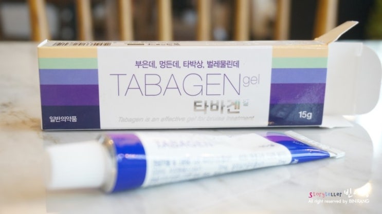 여름 필수 가정 상비약 아이 멍 연고 타바겐겔 : 네이버 블로그
