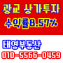 수원 광교 상가분양 투자 수익률 8.57%