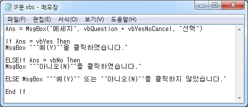 VBScript) IF(MsgBox 버튼) : 네이버 블로그