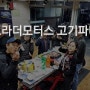 바이크투어_4월28일_브라더모터스 고기파티_with.S1000RR