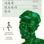 더 외로워야 덜 외로워진다._[가끔은 격하게 외로워야한다]