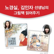 2016년 7월 23일! 노경실, 김인자 선생님의 그림책 읽어주기!