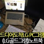 드디어 도착! LG PC그램 (LG그램골드) 노트북 개봉기!