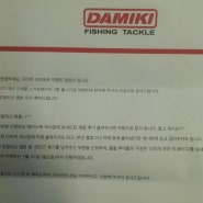 DAMIKI 페북이벤트 용품수령기