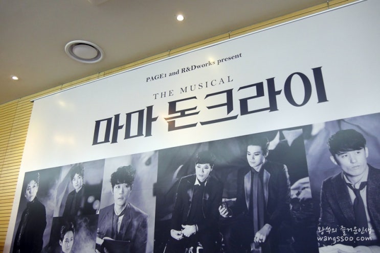 뮤지컬 마마돈크라이, 박영수, 고영빈 배우의 중독적인 매력 속으로~ : 네이버 블로그