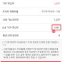 BC카드 TOP 포인트 캐쉬백(캐시백) 신청 & 제휴 포인트전환 방법 - 위드탑(withTOP)