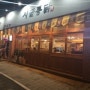 대전 시골통닭 맛집 백종원 3대천왕에 나온 부여통닭집이 대전맛집으로 오픈했어요