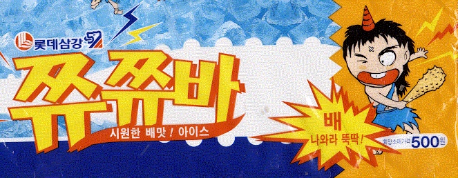쮸쮸바 (배,청매실,자두,오렌지,딸기) : 네이버 블로그