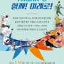 광주하계U대회 성공개최 1주년 기념행사 "Thank U 함께! 미래로!"