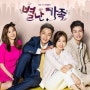 KBS 저녁 일일드라마 "별난 가족"