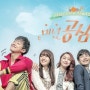 SBS 주말드라마 "미녀 공심이"