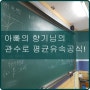 Manning평균유속공식, Chezy평균유속공식