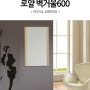[인천액자/거울] 심플하고 깨끗한 로얄벽거울 600