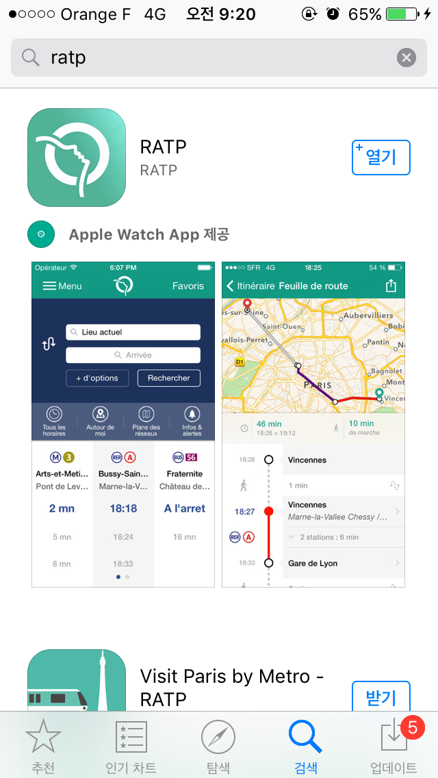 파리여행 추천어플 ratp : 네이버 블로그
