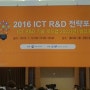 [2016 ICT R&D 전략포럼] ICT R&D 기술로드맵 2022(안) 발표