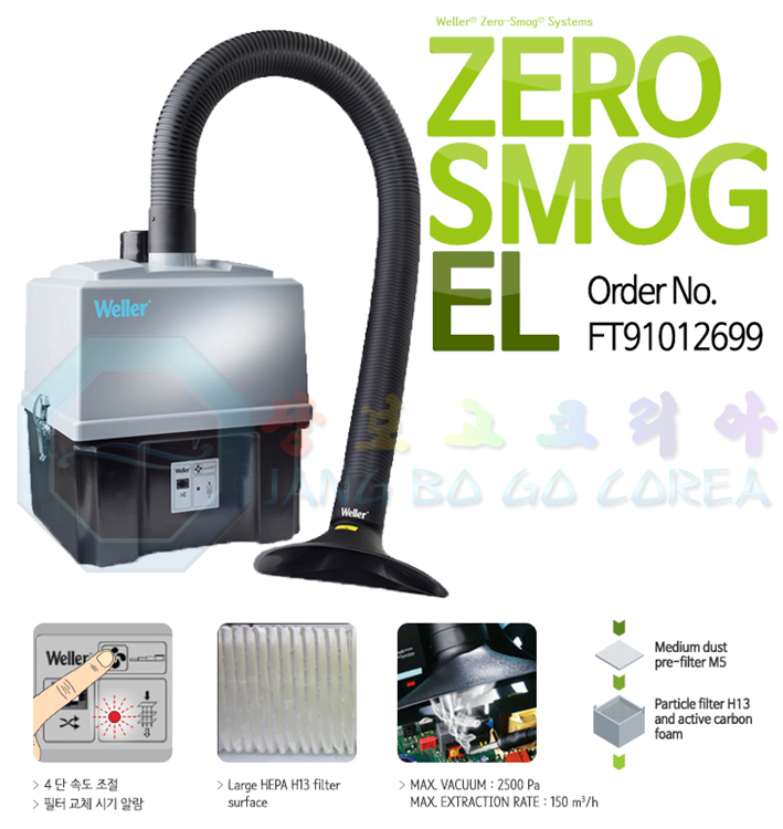 납연기정화기 WELLER Zero Smog : 네이버 블로그