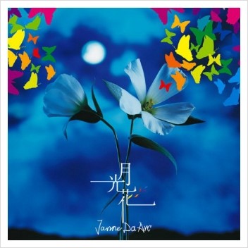 月光花 Black Jack Mix Janne Da Arc 잔다르크 네이버 블로그 月光花 Black Jack Mix Janne Da Arc 잔다르크 네이버 블로그