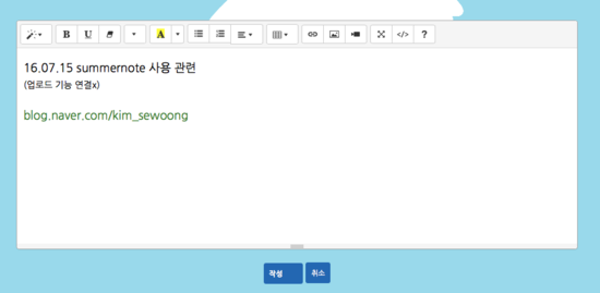 13. Summernote 사용법 : 네이버 블로그