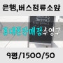 부산 수영구 휴대폰매장 상가임대 : 은행인근 버스정류소 바로 앞 부산휴대폰창업 최적지 ^^ 커피테이크아웃매장 가능