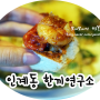 인계동 파스타 맛집 : 인계동 한끼연구소 A MEAL 분위기 굿, 맛도 굿! ♥