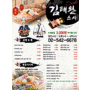[일식집종이자석] 김태완스시 종이자석 전단광고 디자인 제작