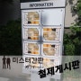 [서울지방변호사회] 출입구 로비 인포메이션 철제입간판(게시판) 제작