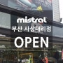 미스트랄 - 부산 사상점 OPEN!!