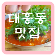 대전 대흥동 맛집 복수분식vs스마일분식