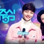 MBC 토요예능 "쇼! 음악중심"